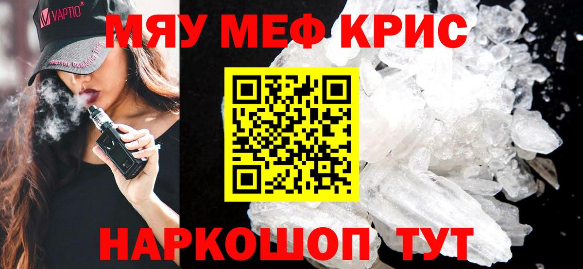 Меф мяу мяу кристаллы Новокуйбышевск