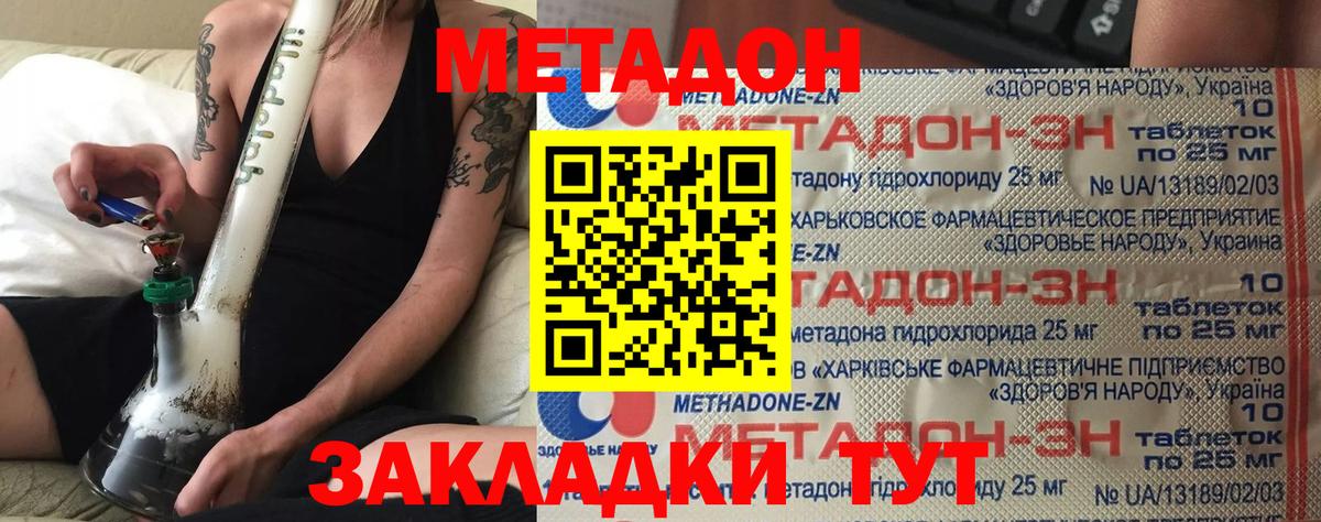 Метадон methadone  блэк спрут ссылки  Новокуйбышевск  Вход с VPN  Метадон кристалл 